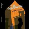 Atikathan || Adisha Sarkar