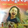 Misti Madhur Majar Chara || 75 Poetry For Kids Learning