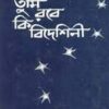 Tumi Robe Ki Bidesini || Bishnu Dey