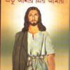 PRABHU AMAR PRIYO AMAR || CHITTARANJAN MAITY