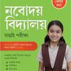 Navodaya Vidyalaya Nirbachan Pariksha Class - VI in Bengali || Manoj Jain