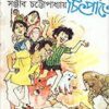 Utpater Dhan Chitpate || Sanjib Chattopadhyay