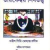 Tarekeswar Shib Tatta || Satish Giri Mohanta