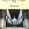 Bauddha Vidyapith || Sridharchandra Barua