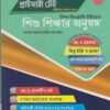 Primary TET || Kartick Chandra Mandal