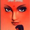 Jiban Ek Kahini ll Debal Debbarma