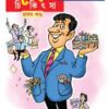 Pockete Chikitsa Volume 1 || Dr. Sujata Mukhapadhyay || পকেট  চিকিৎসা খণ্ড ১ || ডাঃ সুজাতা মুখপাধ্যায়