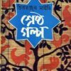 SRESTHA GALPO || CHITTARANJAN MAITY