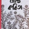SRESTHA KABITA || AVIK MAJUMDER
