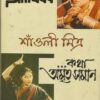 Nathabati Anathabot O Katha Amritasaman || Saoli Mitra