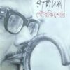 Rupadarshi || Gourkishore