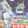 Chandrochur || Dev Sahitya Kutir