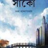 Sanko || Tandra Bandyopadhyay