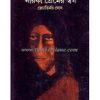 RABINDRASRITILOK NARAKI PRMER SWARGA || JYOTIRMOY GHOSH