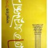 Sampratik Upanyase Atit Anusandhan || Surojit Behara