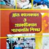 BLOOD COLLECTION O PRACTICAL PATHOLOGY SIKSHA || DR. A. K. BHUIYA