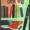 Shreshta Galpo || Nabakumar Basu