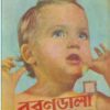 Borondala || Sunirmal Basu