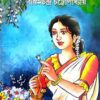 RAJANI || BANKIM CHANDRA CHATTAPADHYA
