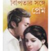 Bipitar Sange Prem ll Debal Debbarma
