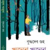 WRIJUDA WRIJUDA || BUDHHADEB GUHA