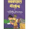 NABOKALLOLE SHIRSHENDU 2 || SIRSHENDU MUKHOPADHYAY || নবকল্লোলে শীর্ষেন্দু ২ || শীর্ষেন্দু মুখোপাধ্যায়