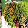 SAVOR NARA KHADAK || NIRBED RAY