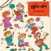 DUSHTUMIR JHANPI || RUNA BANDYOPADHYAY