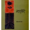 Moha Prithibi || Jibanananda Das
