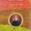 Anandamath || Bankim Chandra Chattyapadhyay || আনন্দমঠ || বঙ্কিমচন্দ্র চট্টোপাধ্যায়