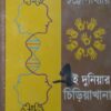Sono Bali Moner Katha || Debiprasad Chattapadhya || শোনো বলি মনের কথা || দেবীপ্রসাদ চট্টোপাধ্যায়
