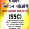 Ek Durdant Hathputhi SSC || এক দুর্দান্ত হাতপুঁথি এসএসসি