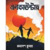 Encounter || Kamalesh Kumar
