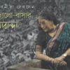 Bhalobasar Baranda Vol 5 || Nabanita Dev Sen
