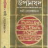 Upanishad Vol 1 || Swami Lokeswarananda || Pratham Atti Upanishader Shankarvasya Anujai Baykkha
