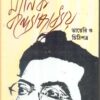 Aprakashito Manik Bandopadhyay: Diary O Chithipotro