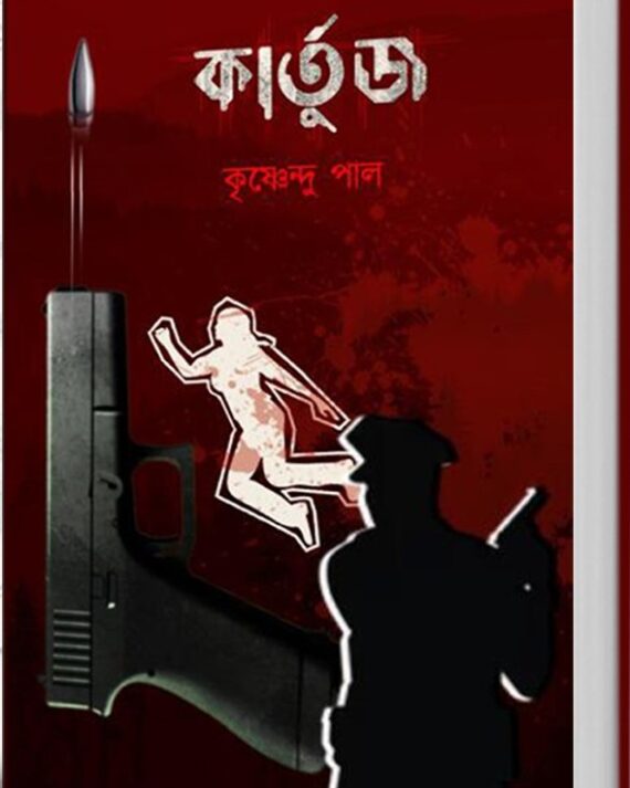 KARTOOZ || KRISHNENDU PAL