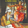 Mahakobi Bhash || Dr Indrajeet Sarkar ||মহাকবি ভাস || ডঃ ইন্দ্রজিৎ সরকার