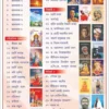 Shatamonishi Charitmala || শতমনীষী চরিতমালা
