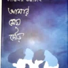 Amar Megh Daur || Kantimay Bhattacharjee || আমার মেঘ দৌড় || কান্তিময় ভট্টাচার্য