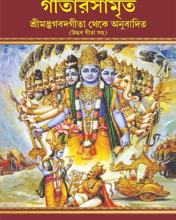 Tottokothae Gitarsamrito || Shailendranath Mukhopadhyay