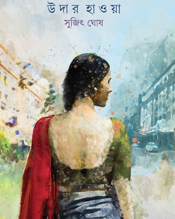 UDAR HAWA || SUJIT GHOSH