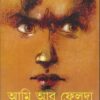 Ami Ar Feluda || Sandip Roy || আমি আর ফেলুদা || সন্দীপ রায়