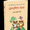 FRIENDSHIP BAND || CHHANDA CHATTOPADHYAY
