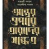 ANTER OPARE TARADER SANKET || SAYANTANI PALMAL,SAYANDIPA PALMAL