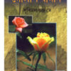 Golap Bagan || Subimal Chandra Dey