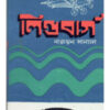LINDBERGH || NARAYAN SANYAL