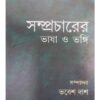 SAMPRACHARER BHASHA O BHANGI