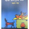 HARISCHANDRER GHAT || SWARUP DUTTA