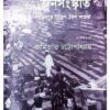 ITIHASHE JONOSANSKRITI